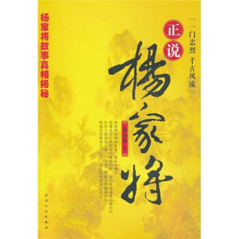 正说杨家将   下载