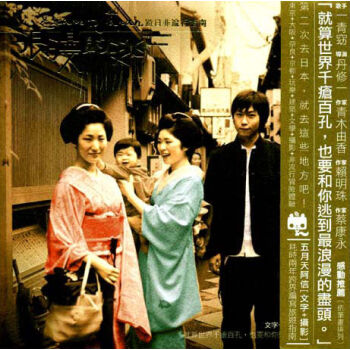 浪漫的逃亡：遊日非流行指南 港台原版   下载