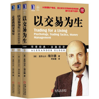 华章经管：伟大的交易员亚历山大·埃尔德   下载