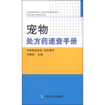 宠物处方药速查手册   下载