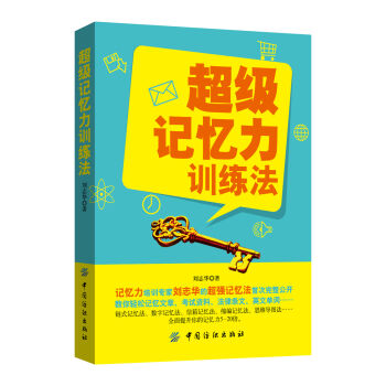 超级记忆力训练法   下载