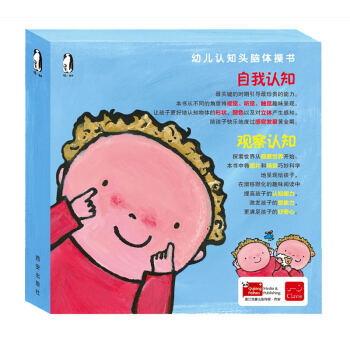 幼儿认知头脑体操书  下载