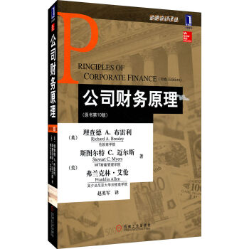 公司财务原理   下载