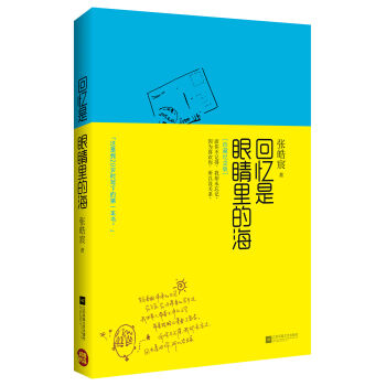 回忆是眼睛里的海   下载