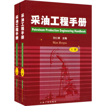 采油工程手册   下载
