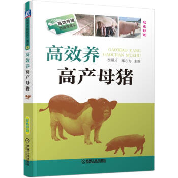 高效养殖致富直通车：高效养高产母猪   下载