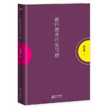 南怀瑾作品集1 新旧教育的变与惑   下载