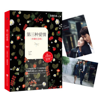第三种爱情   下载