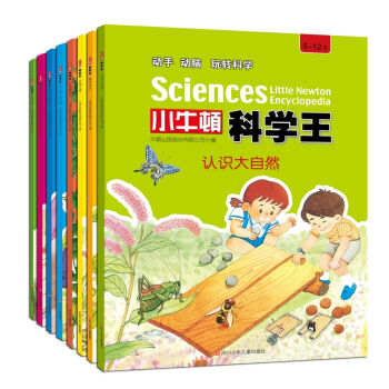 小牛顿科学王套装  下载