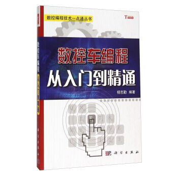 数控车编程从入门到精通   下载