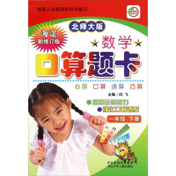 数学口算题卡   下载