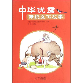 中华优秀传统文化故事   下载