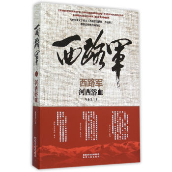 西路军·河西浴血   下载