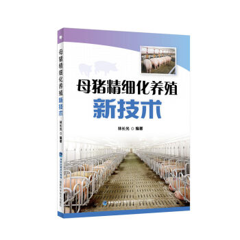 母猪精细化养殖新技术   下载