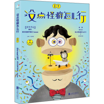 没点怪癖怎么行   下载