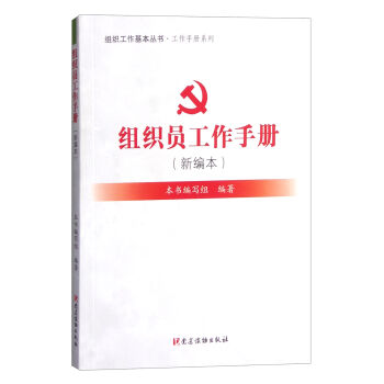 组织员工作手册   下载