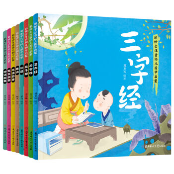 幼儿国学启蒙经典 彩绘全注音  下载