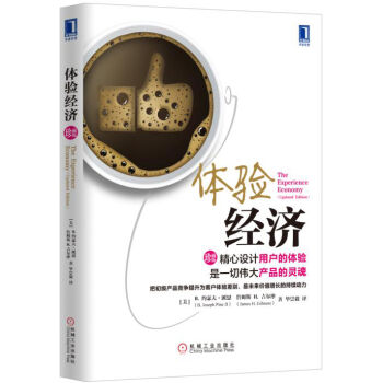 体验经济   下载