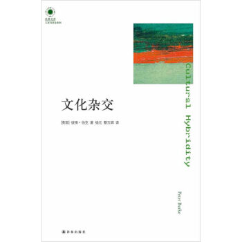 文化杂交   下载