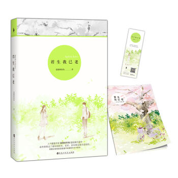 君生我已老   下载
