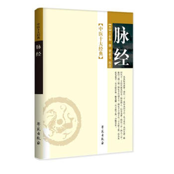 中医十大经典：脉经   下载