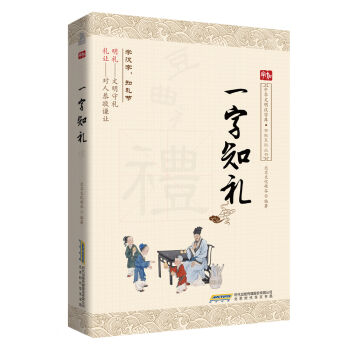 一字知礼   下载