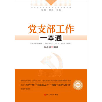 党支部工作一本通   下载