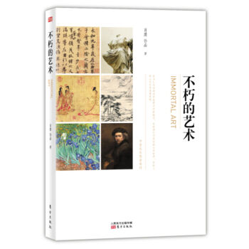 不朽的艺术   下载