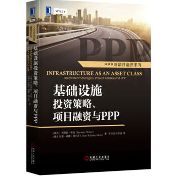 基础设施投资策略、项目融资与PPP   下载