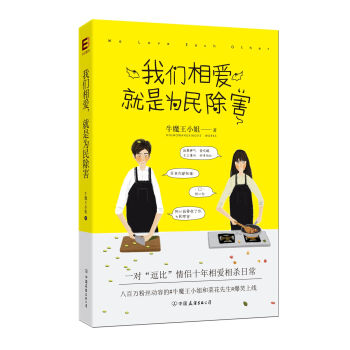 我们相爱，就是为民除害   下载