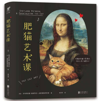 肥猫艺术课：有猫的名画才是真迹，你们人类不懂艺术！   下载