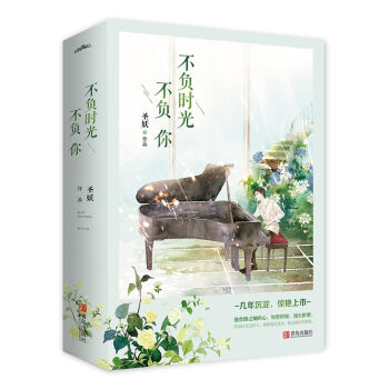 不负时光不负你   下载