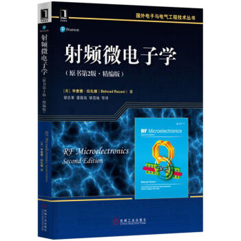 射频微电子学   下载