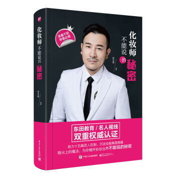 化妆师不能说的秘密   下载