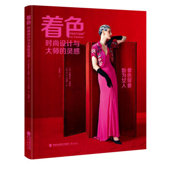 着色：时尚设计与大师的灵感   下载