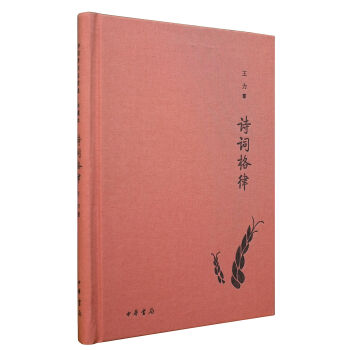 诗词格律/诗词常识名家谈·典藏本   下载