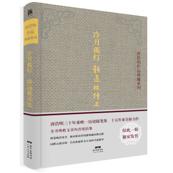 冷月孤灯 静远楼读史   下载