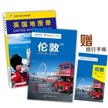 英国自助游地图：英国地图册+伦敦旅游地图   下载