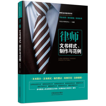 律师文书样式、制作与范例   下载