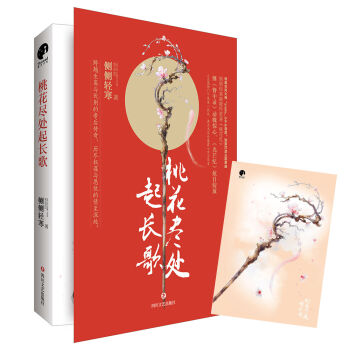 桃花尽处起长歌   下载
