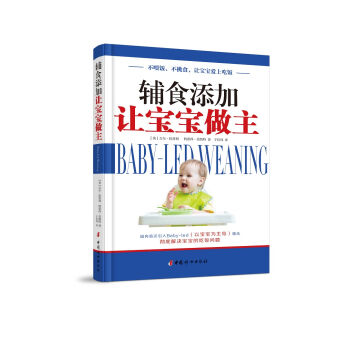辅食添加，让宝宝做主   下载