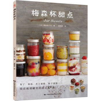 梅森杯甜点   下载