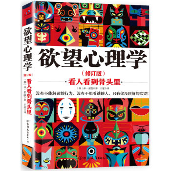 欲望心理学 看人看到骨头里 新版   下载