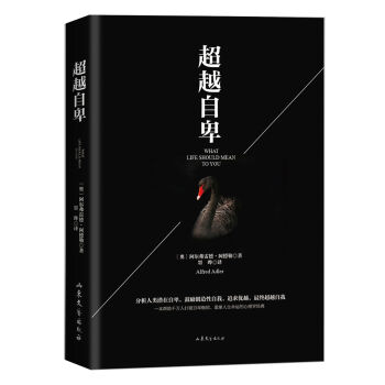 超越自卑   下载