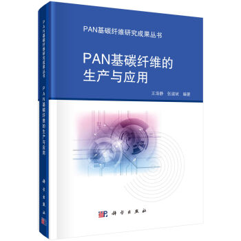 PAN基碳纤维的生产与应用   下载