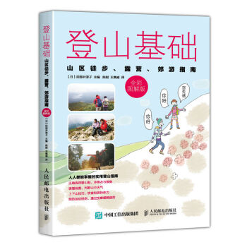登山基础 山区徒步、露营、郊游指南   下载