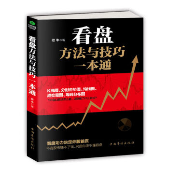 看盘方法与技巧一本通   下载
