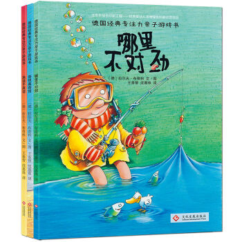 德国经典专注力亲子游戏书  下载