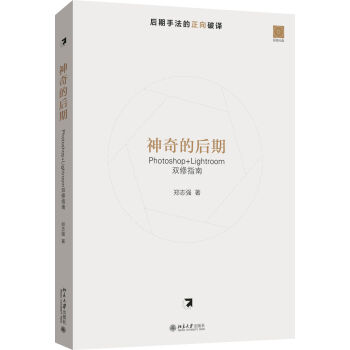神奇的后期 Photoshop+Lightroom双修指南   下载
