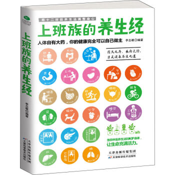 上班族的养生经   下载
